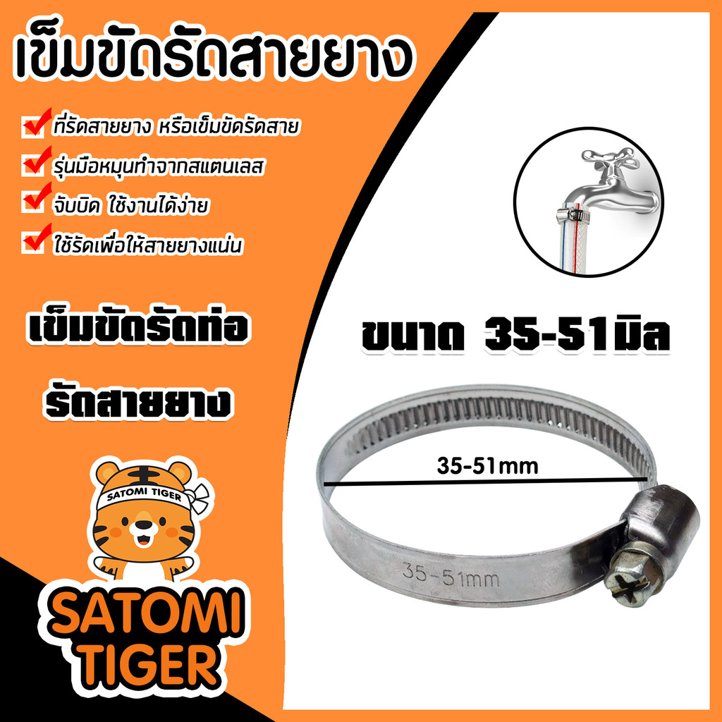 เข็มขัดรัดสายยาง เบอร์ 35-51มิล จำนวน 1-100ชิ้น ไขแน่น ตัวรัดสายยาง แข็งแรง ทนทาน ใช้งานง่าย คุ้ม ค่า ดี
