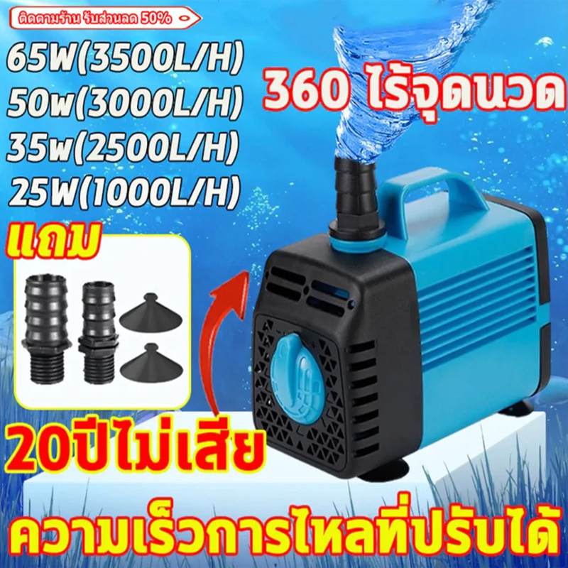 ปั๊มน้ำ15W/25W ปั๊มน้ำตู้ปลา อ่างปลา บ่อปลา