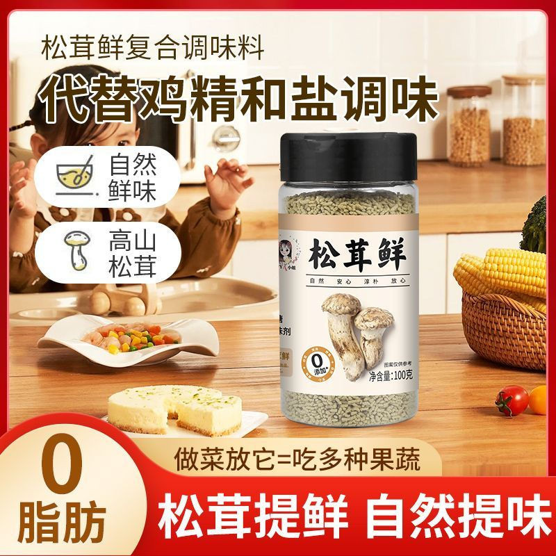 Song Fresh Matsutake เครื่องปรุงรสสด 100g สามารถแทนที่ซุปไก่ 0 เพิ่มซุปสตูว์ผัด Matsutake สดในครัวเร