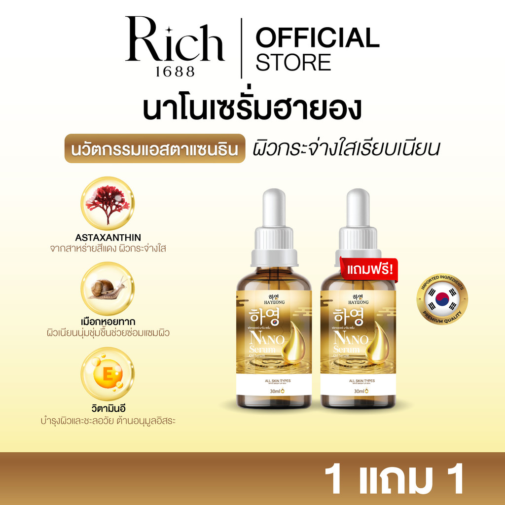 [ร้านบริษัท] Serum Hayeong เซรั่มฮายอง ช่วยบำรุงผิว รักษาฝ้า  ลดฝ้า กระ ลดสิว ผิวคล้ำหมอง ขนาด1ขวด