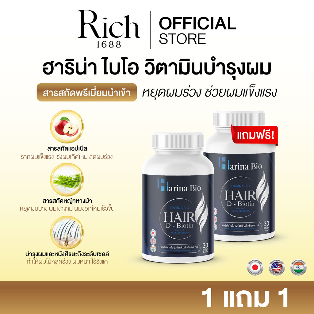 [ร้านบริษัท] Harina Bio ฮาริน่า ไบโอ ช่วยบำรุงผม ลดผมร่วง ผมดกหนา ช่วยให้รากผมแข็งแรง ขนาด1กระปุก