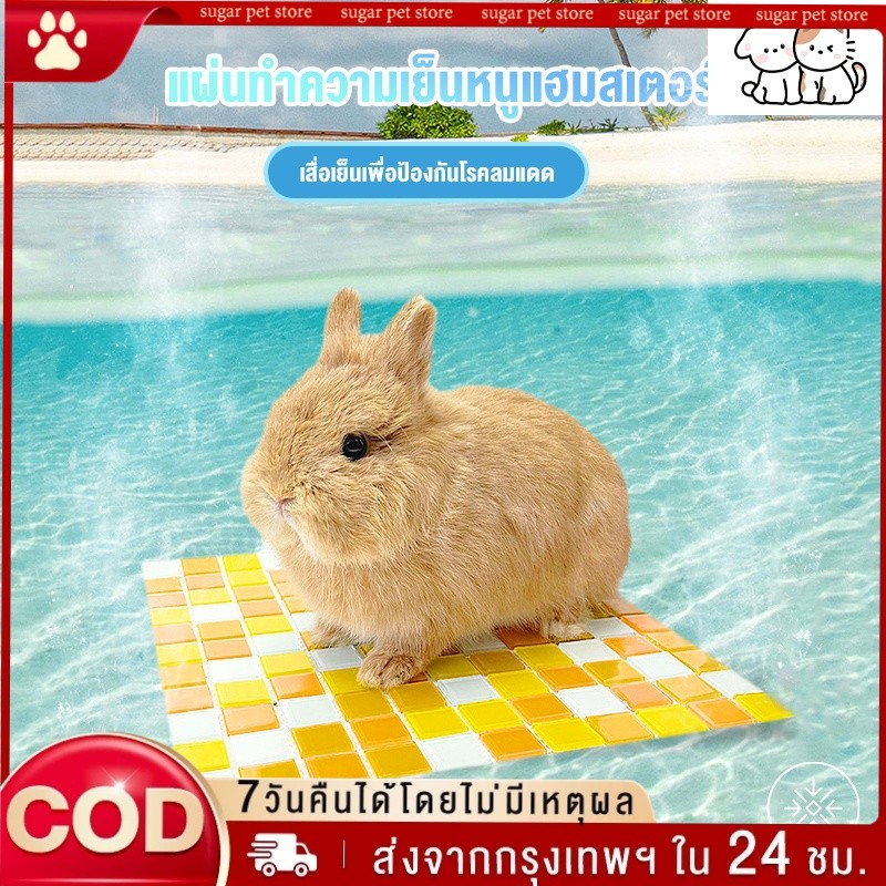 [thebliss] กระเบื้องคลายร้อน แผ่นคลายร้อน สำหรับแฮมสเตอร์ และสัตว์เล็ก