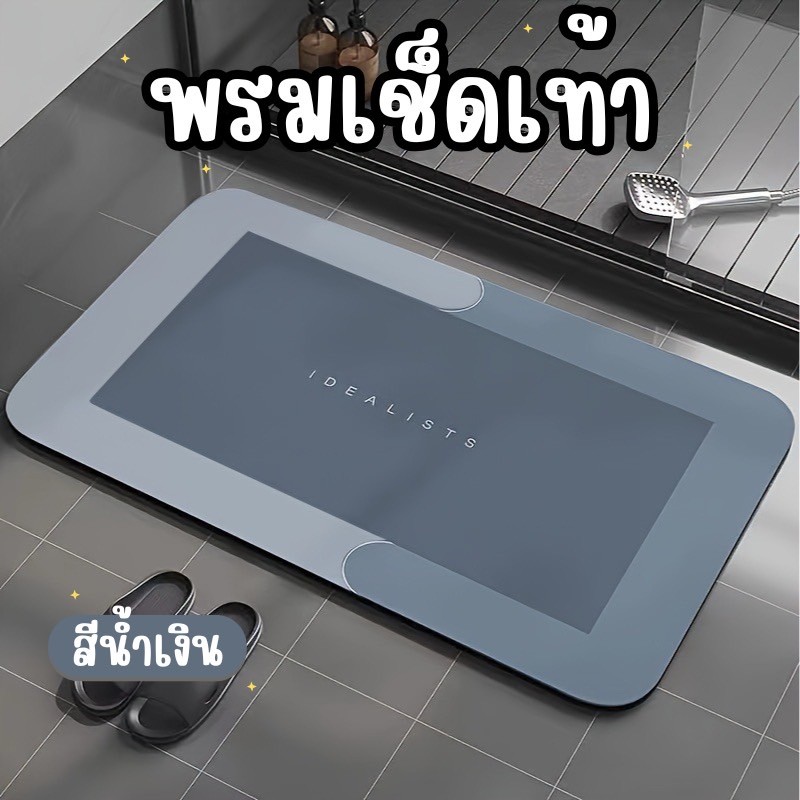 พรมปูพื้นกันลื่นสไตล์มินิมอล - เหมาะสำหรับห้องน้ำ วัสดุทนทาน กันลื่นได้ดีแม้พื้นเปียก HE0103