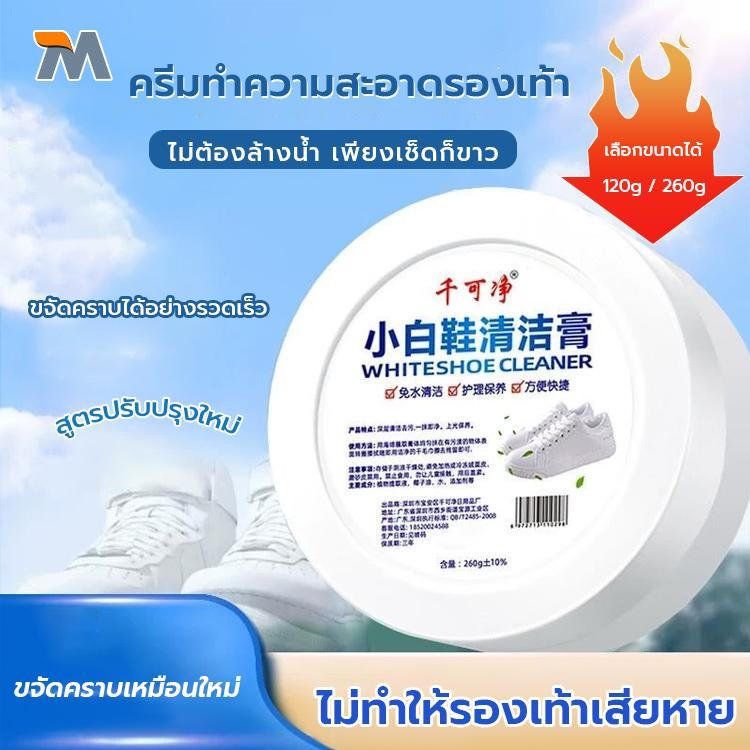 ครีมทําความสะอาดรองเท้า สีขาว ขจัดคราบ เพื่อความกระจ่างใส ใช้ได้กับรองเท้าผ้าใบ