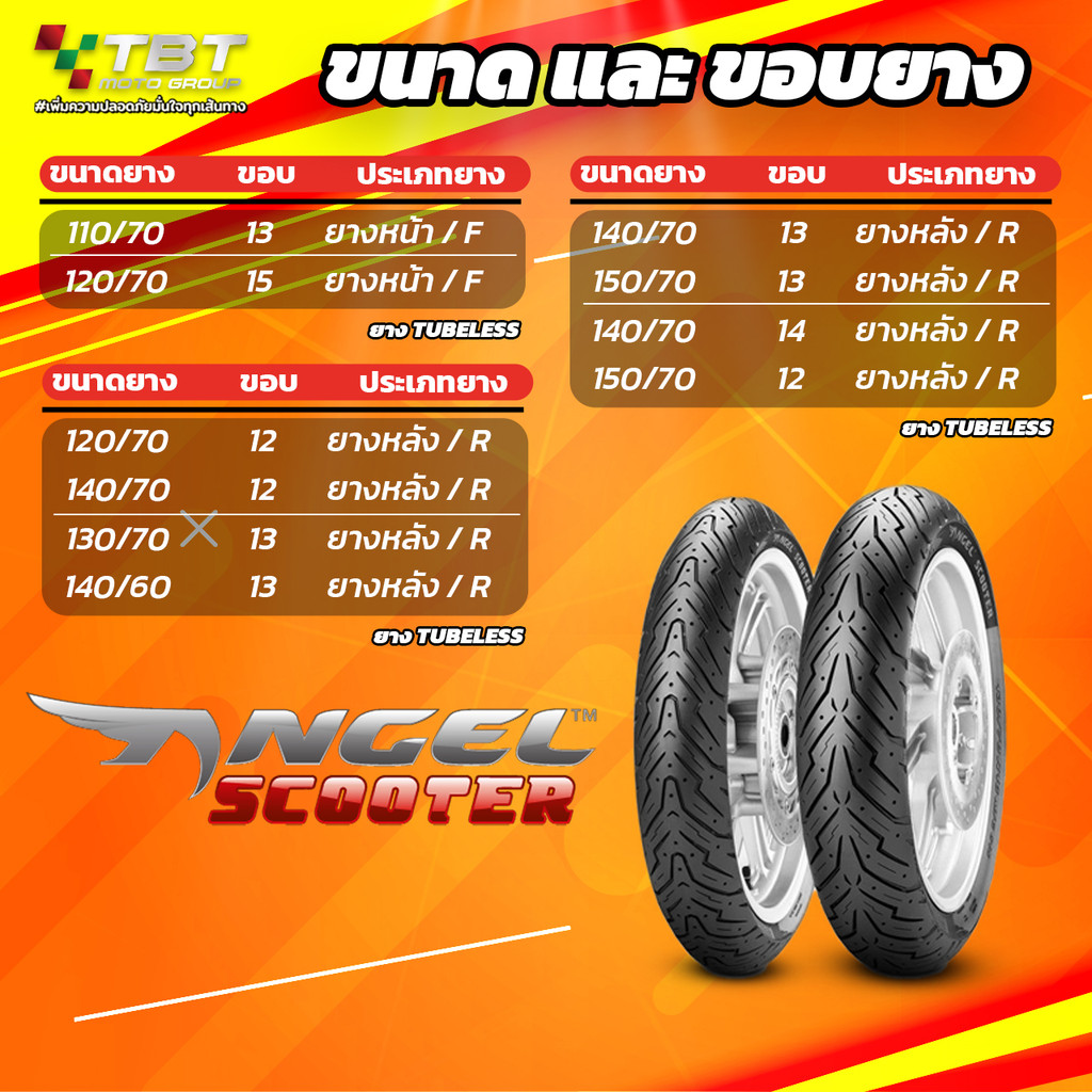 ฟรีจุ๊บลม!! ยาง PIRELLI ANGEL SCOOTER ทุกขนาด ทุกขอบล้อ