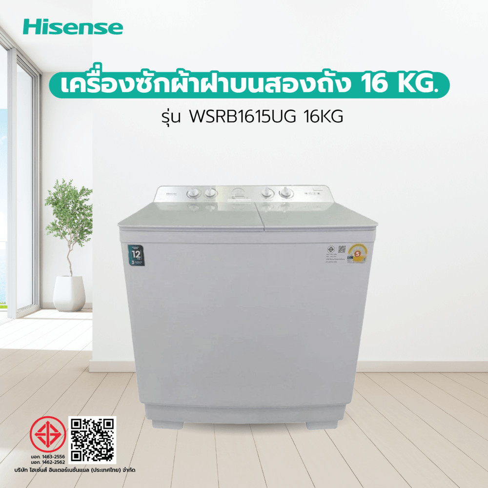 shophome468 HISENSE เครื่องซักผ้าฝาบนสองถัง 16 KG. รุ่น WSRB1615UG สีขาว รับประกันของเเท้