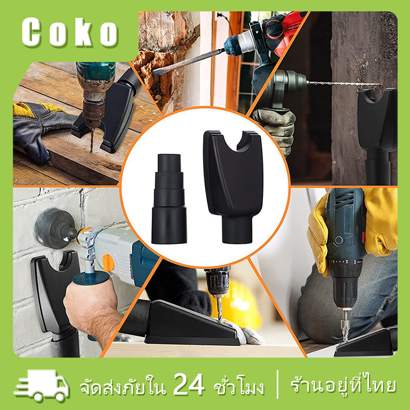 ฝาครอบกันฝุ่นสว่านไฟฟ้า ดอกส่าวนสำหรับ เจาะผนัง เจาะปูน