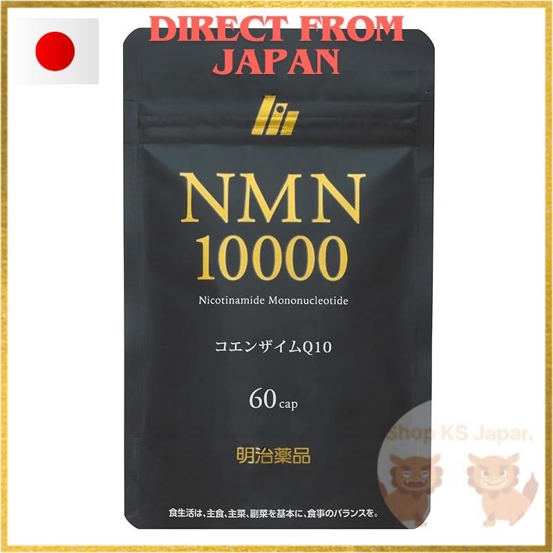 【ส่งตรงจากญี่ปุ่น】Meiji Pharmaceutical Nmn10000 อาหารเสริมวิตามิน B3 Coenzyme Q10 60 แคปซูล (30 วัน) [พร้อมเลขที่อนุกรม] [อาหารเสริมจากญี่ปุ่น Nmn
