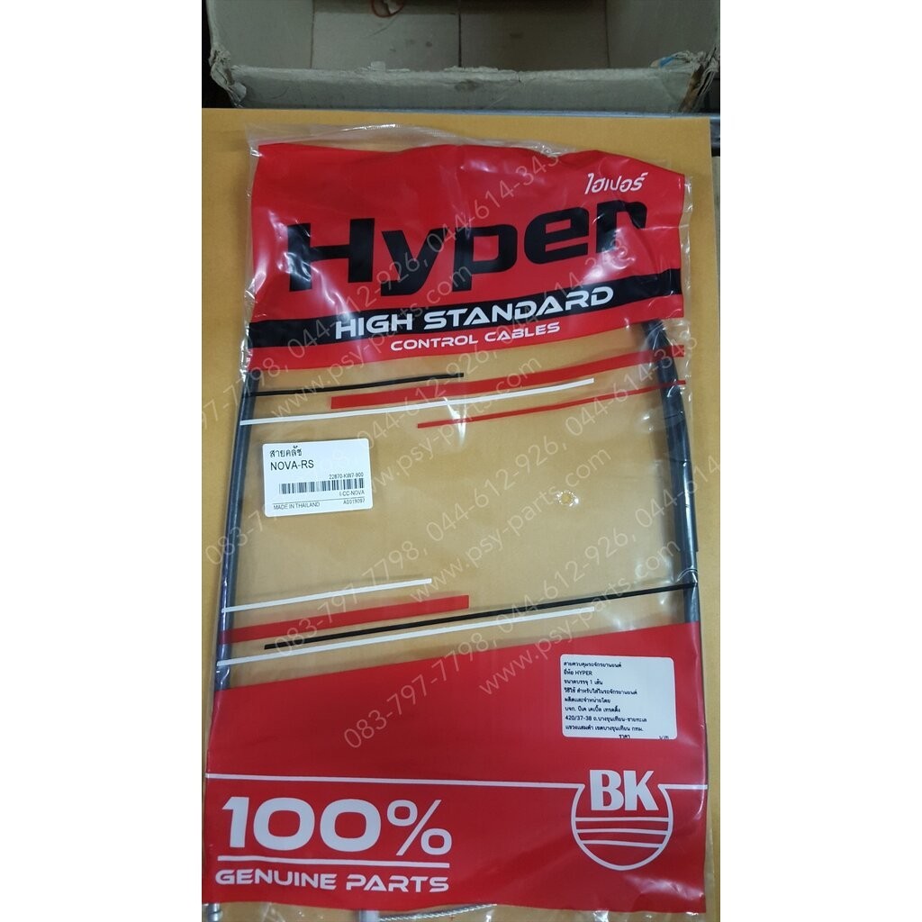 สายคลัทช์ NOVA'RS, NOVA'RS SUPER