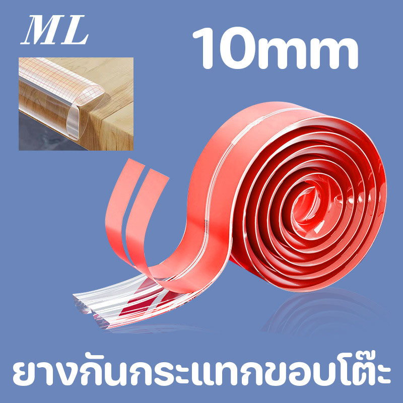 ขอบยางกันกระแทก 10mm ยางกันชนขอบโต๊ะ สีใส ติดตั้งง่าย เพื่อความปลอดภัยของเด็ก