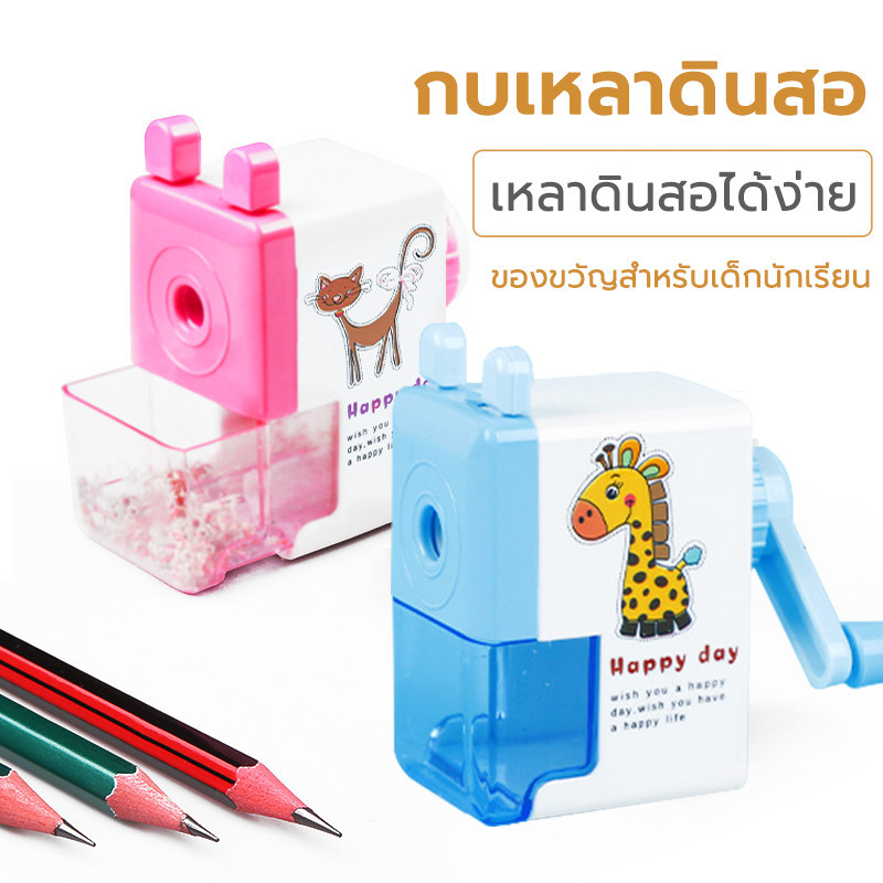 กบเหลาดินสอตั้งโต๊ะ Pencil Sharpener สุดน่ารัก ของขวัญสำหรับเด็กนักเรียน