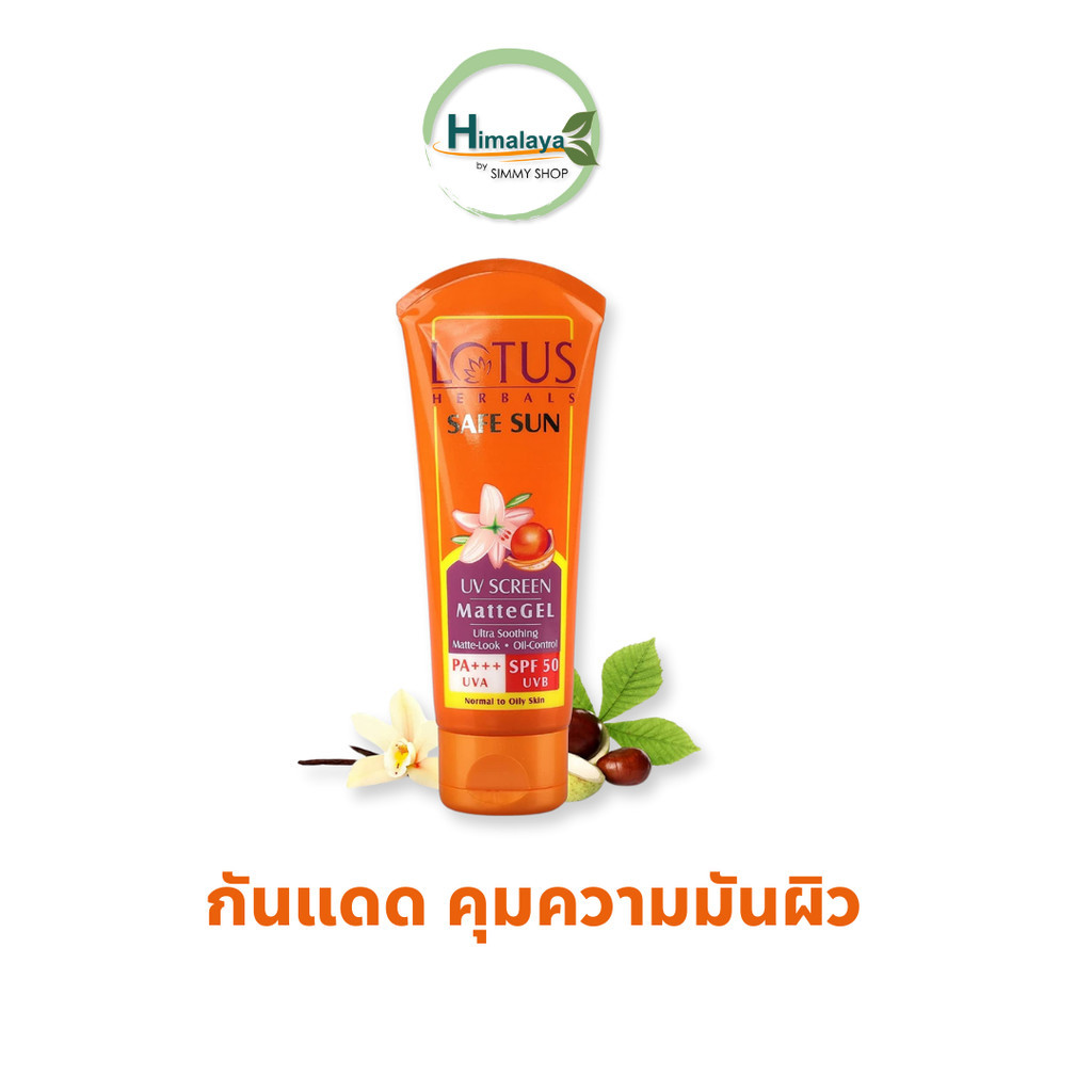 กันแดด Lotus เนื้อเจล SPF 50 กันแดดตัวที่ดีที่สุดของอินเดีย ติดอันดับtop10 อินเดีย