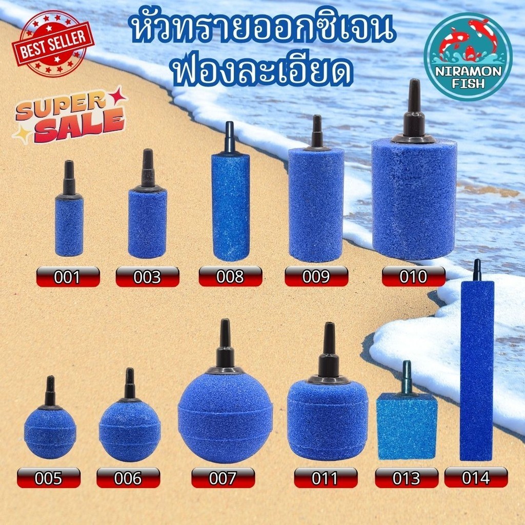 หัวทรายออกซิเจน หัวจ่ายอากาศ ชนิดละเอียด มีหลายขนาด หัวทรายชนิดฟองละเอียดกระจายลมได้ดี
