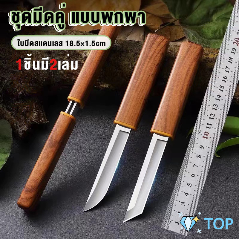 มีดสองด้าม สองแบบ ใน 1 อัน ใบมีดสแตนเลสคุณภาพสูงคมและแข็ง Double Knife