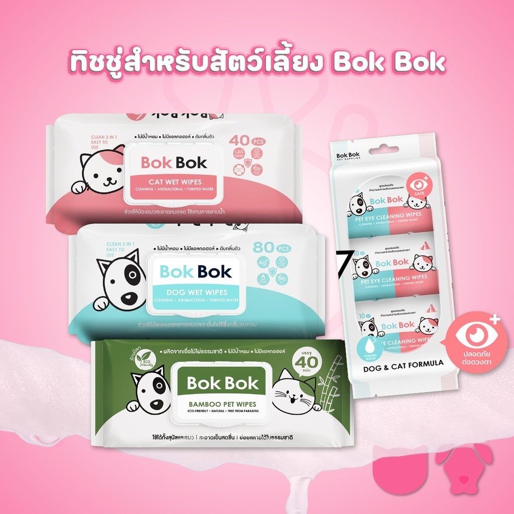 Bok Bok ทิชชู่เปียก ผ้าเปียกสำหรับสุนัข และแมว ไม่มีแอลกอฮอล์ มีให้เลือก 4 แบบ