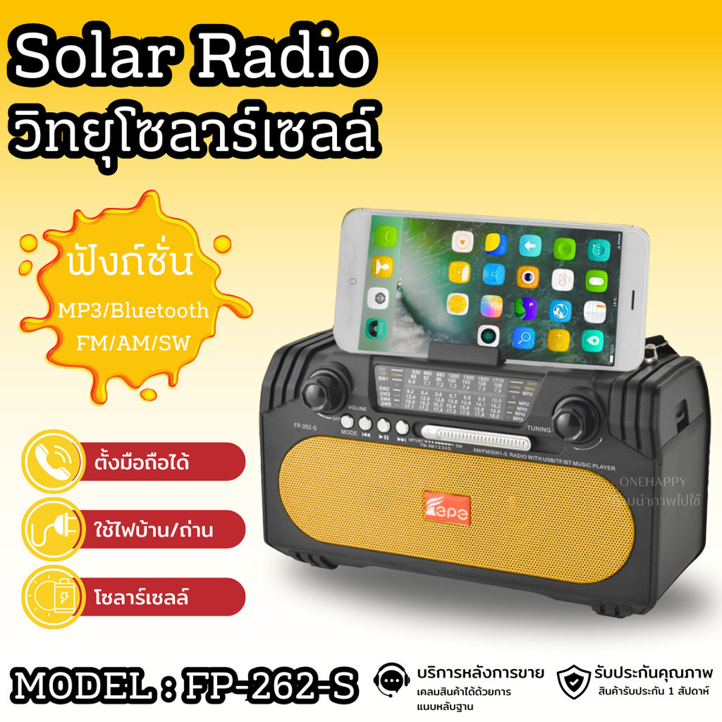 วิทยุโซล่าเซลล์ ชาร์จไฟบ้าน/พลังงานแสงอาทิตย์/ใส่ถ่าน พร้อมไฟฉายและฟังก์ชั่นต่างๆ