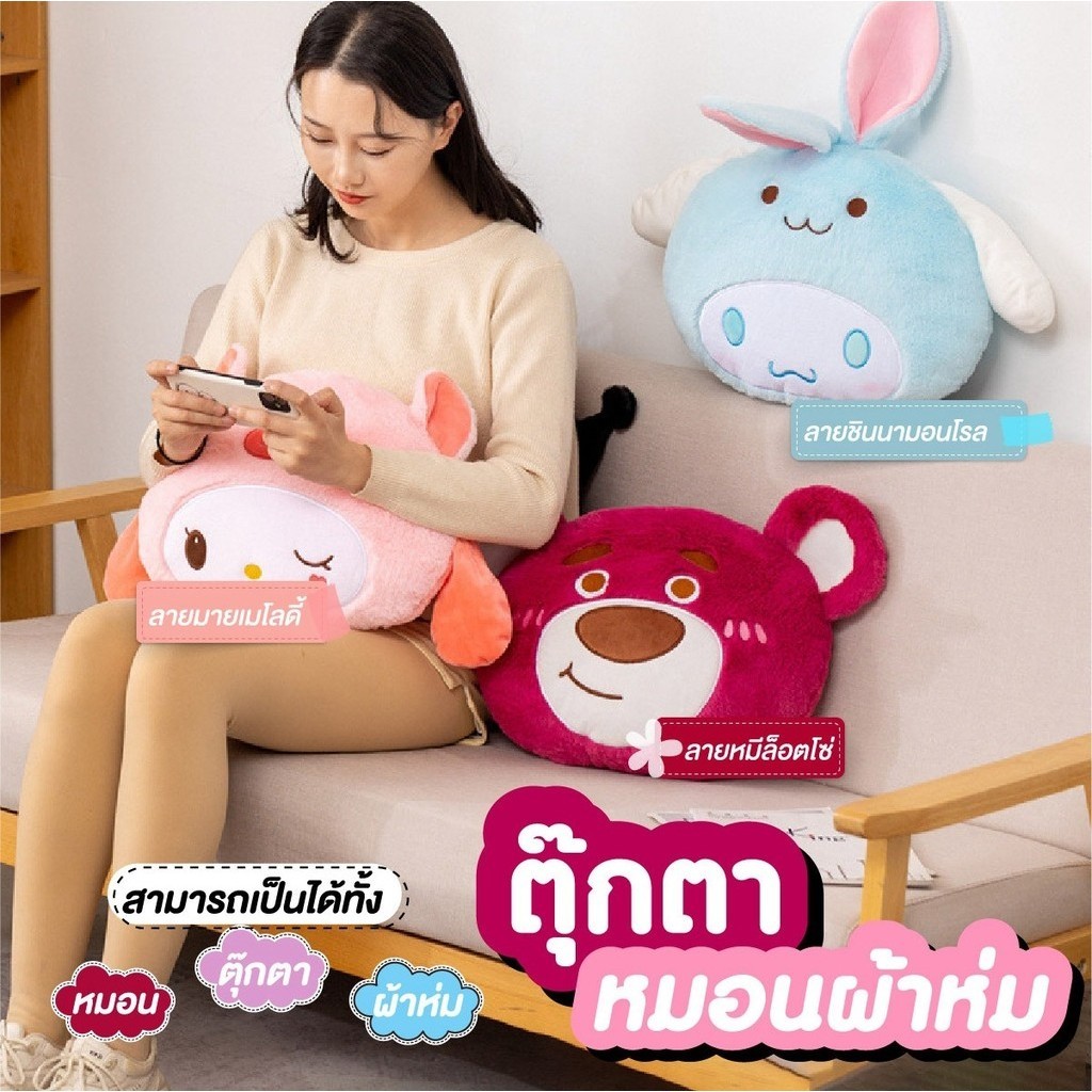 หมอนผ้าห่ม ตุ๊กตาหมอนผ้าห่ม ลายน่ารัก นุ่ม มีผ้าห่ม ซื้อเป็นของขวัญ เก็บก็พับเก็บง่าย และสะดวกต่อการพกพา ตัวผ้าขนกำมะหยี