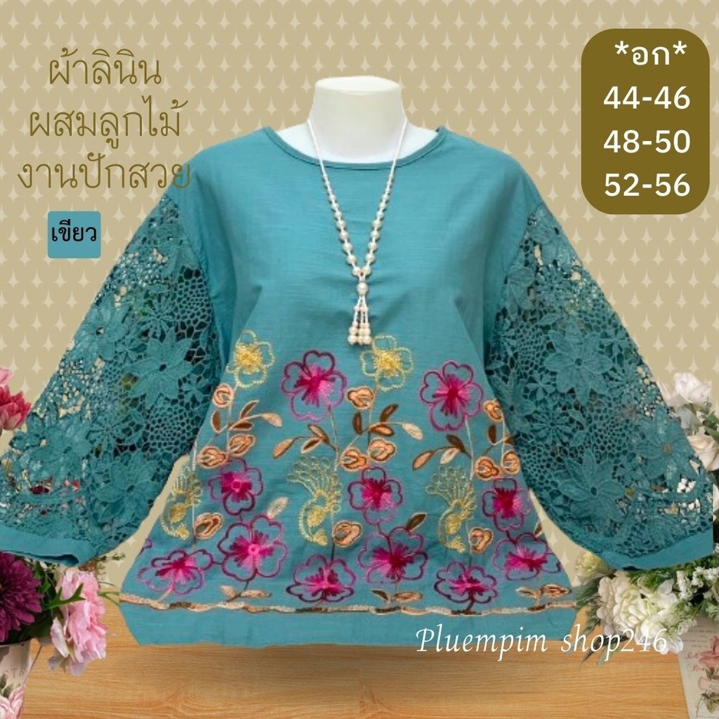 Newจ้าแม่ๆเสื้อลินินอก46,52,56 มี 2 ขนาด คอกลมงานปักแขนต่อลูกไม้สวยมากสำหรับคุณแม่ใส่ออกงานซื้อฝากแม่ฝากยายได้จ้า