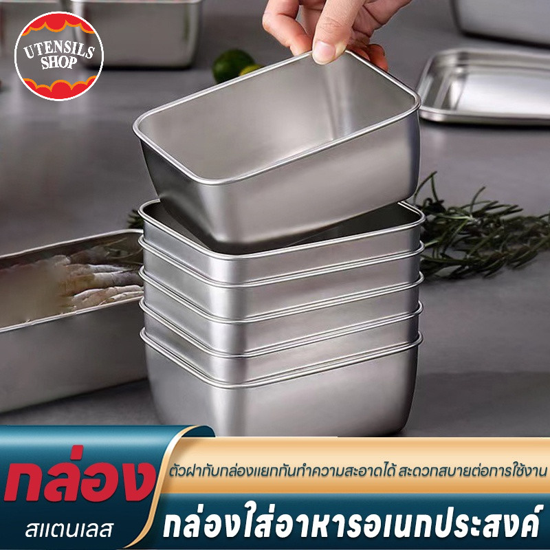 UTENSILS กล่องใส่อาหารสแตนเลส พร้อมฝาปิดสนิท กล่องอาหารสแตนเลส กล่องเก็บอาหาร พร้อมฝาที่มองเห็นได