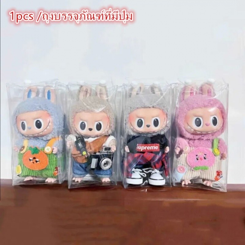 (พร้อมส่งในไทย) Labubu Macaron ซม.ป้องกันฝุ่น bu time ตุ๊กตา obu labubu พวงกุญแจถุงนอน Plush ผ้า Outing Supplies โปร่งใสทําความสะอาดเวลากระเป๋า pvc หนา pvc.Bread ตุ๊กตาตุ๊กตา Ragdoll จี้ชุด