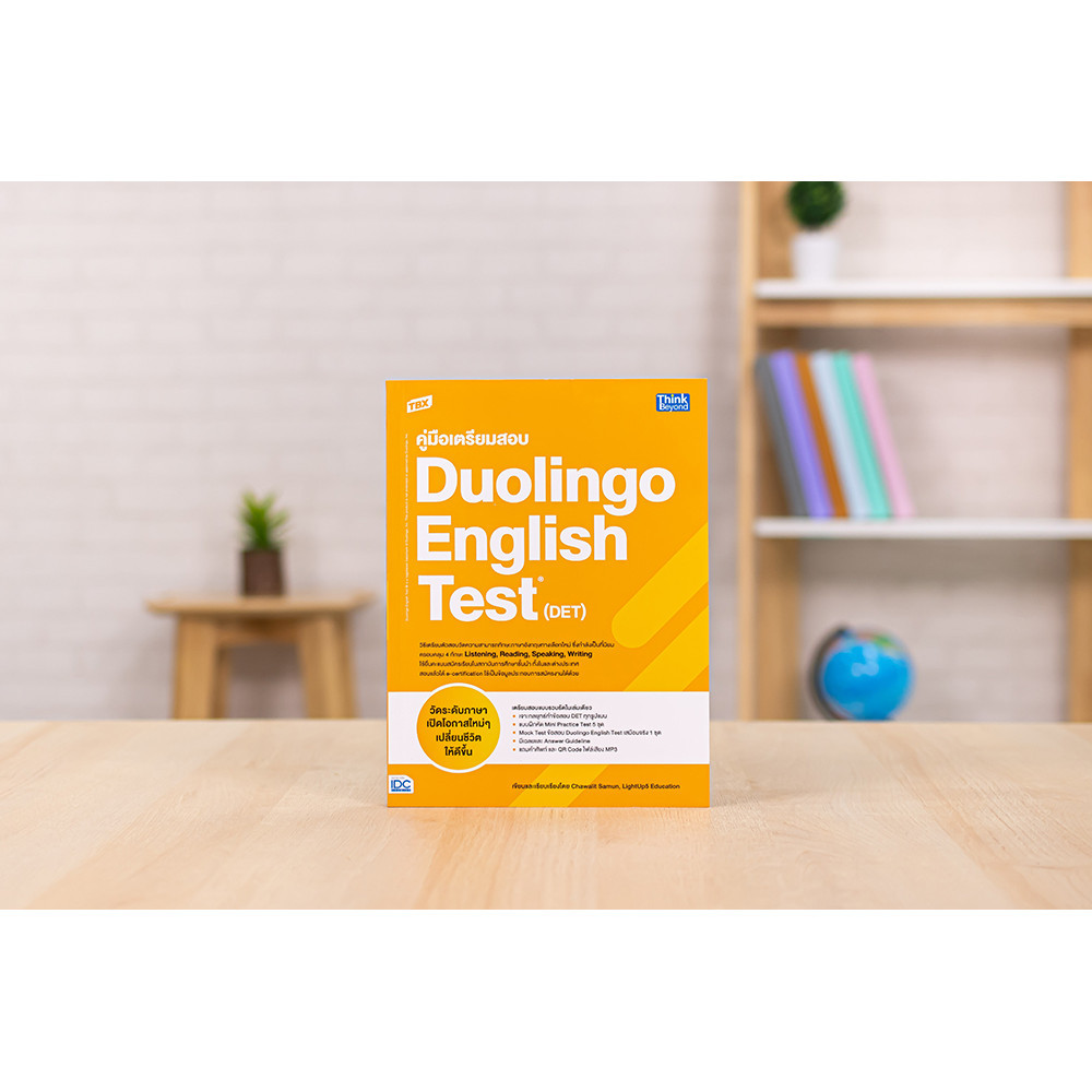 หนังสือ TBX คู่มือเตรียมสอบ Duolingo English Test (DET) | หนังสือ det
