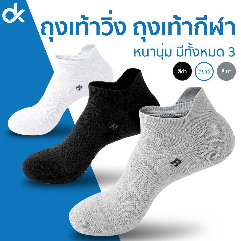 DK ถุงเท้าวิ่ง ถุงเท้ากีฬา แยกซ้ายขวา สรีระเท้า หนานุ่ม ใส่สบาย ระบายอากาศดี ฟรีไซส์ ชายหญิง