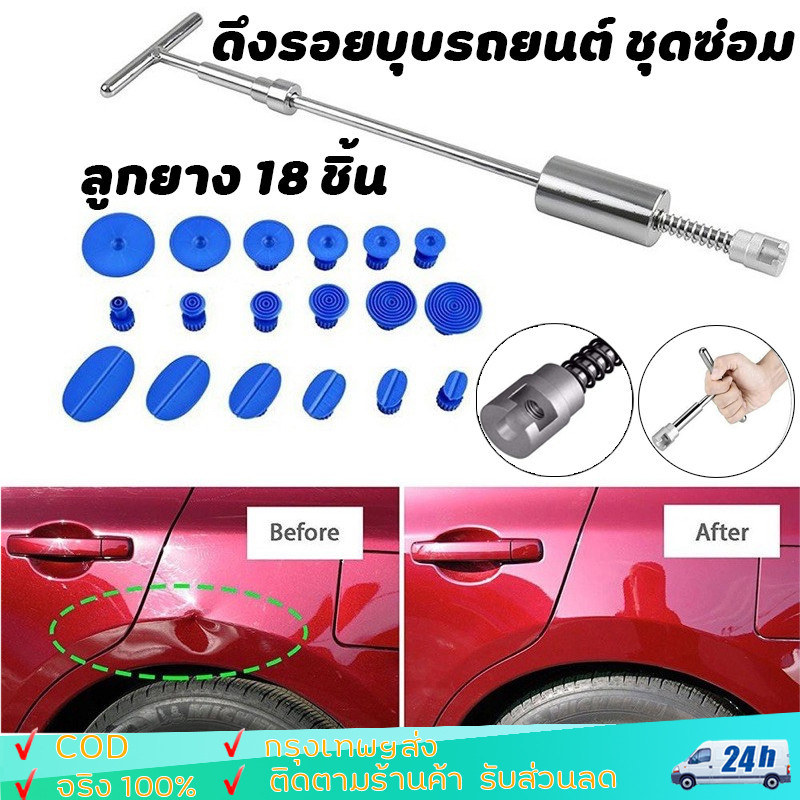 ดึงรอยบุบรถยนต์ ชุดซ่อม รอย บุบ รถยนต์ ตัวดึงรอยบุบ ฟรีลูกยาง 18 ชิ้น