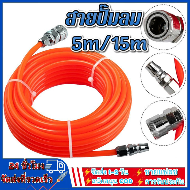 สายลม5/ 15เมตร สายใยถัก+คอปเปอร์ ขนาด 5×8mm. เสริมใยแก้วถัก พร้อมหัวต่อคอปเปอร์ ทนแรงดันสูง การันตี