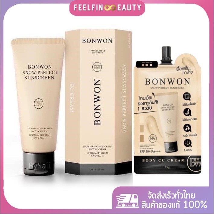 BONWON Sunscreen ครีมกันแดดบอนวอน CC Bonwon มี 2 ขนาด