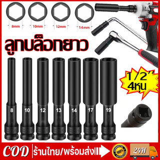 ลูกบล็อค ยาว128MM. ขนาด4หุน สีดำ ลูกบล็อก ปากหกเหลี่ยม 1/2นิ้ว(4หุน) ลูกบ๊อก บล็อกลม ชุดลูกบล็อกยาว ชุดบล็อก ชุดประแจไฟฟ