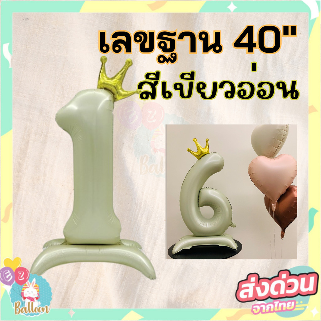 (ร้านไทย)ลูกโป่งฟอ​ยล์ตัวเลข เลขฐาน ลูกโป่ง​ตัวอักษร 40นิ้ว สีเขียวอ่อน