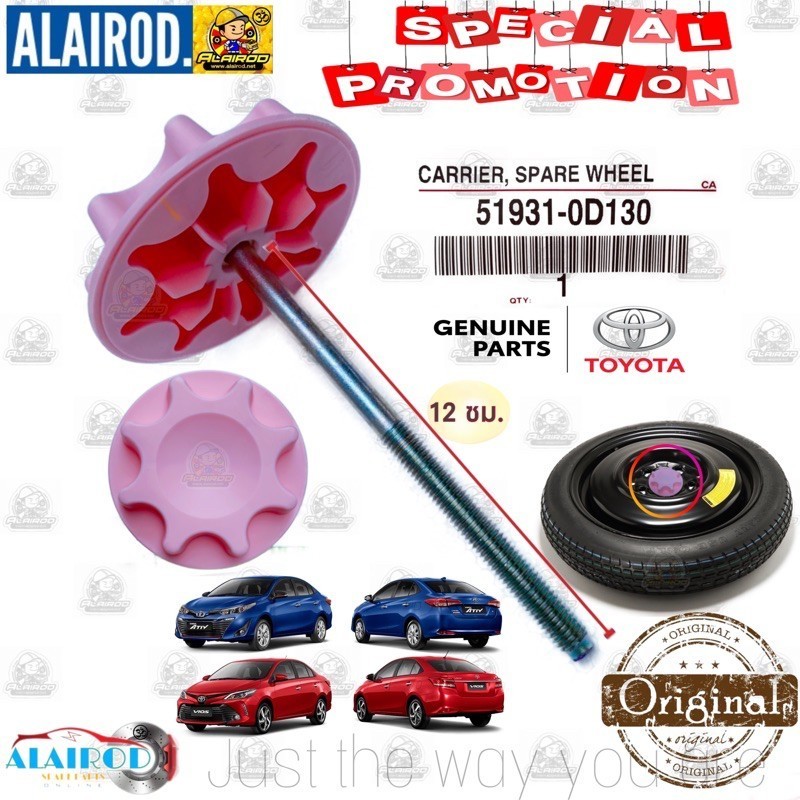 ‼️ แท้ ศูนย์ ‼️ ตัวล็อคยางอะไหล่ (สีชมพู) TOYOTA VIOS , YARIS ATIV ปี 2013-2021 / SUZUKI CIAZ , SWIF