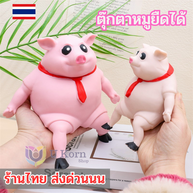 หมูยืด หมูสกุชชี่ Piggy Squeeze Toy ของเล่นบีบอัดสามารถยืดออกได้ มี2ขนาด พร้อมส่งมาก uk99