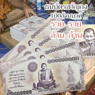 ธนบัตรขวัญถุง ใบร้อยล้านบาท สามารถนำใส่กระเป๋าเงินหรือพกติดต…