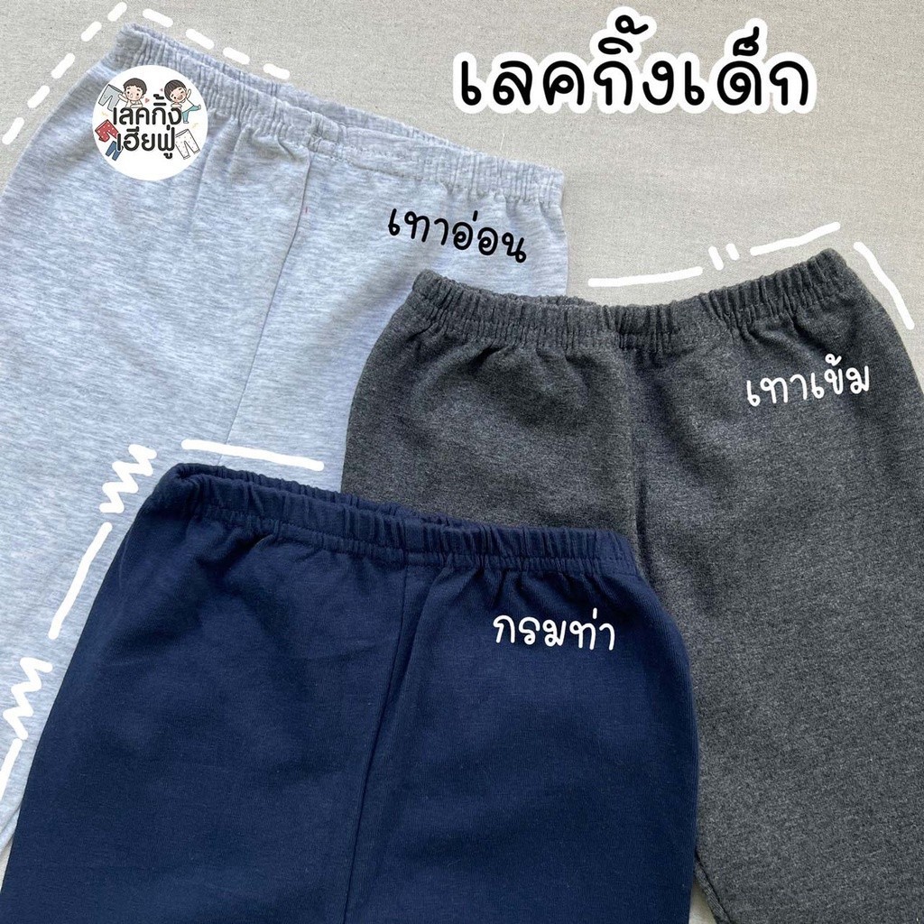 FUFU กางเกงขายาวเด็ก Basic Tone อายุ 6m-10y เลคกิ้งเด็ก ใส่ได้ทั้งเด็กผู้ชายและเด็กผู้หญิง (LEC-1.7) - รูปที่ 2