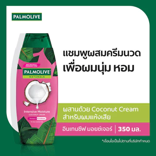 Palmolive Shampoo ปาล์มโอลีฟ แชมพูสระผมผสมครีมนวด 2 อิน 1 ครบในขวดเดียว 350ml (Intensive Moisture/Ultra Smooth)