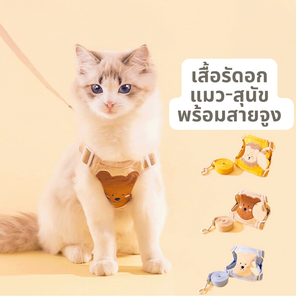 [พร้อมส่ง]สายจูงหมา-แมว สายรัดอกแมว สามารถปรับระดับได้