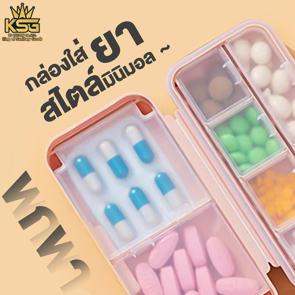 กล่องยาพกพา พร้อมที่ตัดแบ่งยา กันน้ำและกันความชื้น มีให้เลือก 3 สี 2 ขนาด