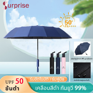 ร่มอัตโนมัติ สีพื้น ร่ม กันฝน กันแดด ก้านใหญ่แข็งแรง ป้องกันรังสี UV พร้อมส่ง  ต้านลมได้ดี พกพาง่าย สไตล์เรียบง่าย