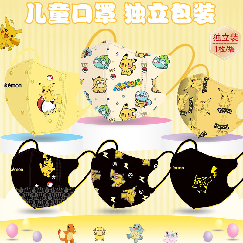 Pok é Mon Pikachu Collection!!! หน้ากากเด็ก 3D 10/50 ชิ้นที่มีมูลค่าสูงความงาม (บรรจุภัณฑ์อิสระ) หน้ากากป้องกันสามมิติ 4D KID3PLY FACE MASK