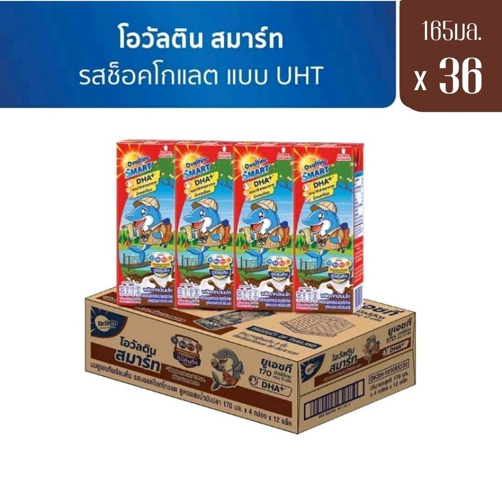 โอวัลตินสมาร์ท​ UHT​ รสมอลต์ช็อกโกแลต165มล.บรรจุ36กล่อง