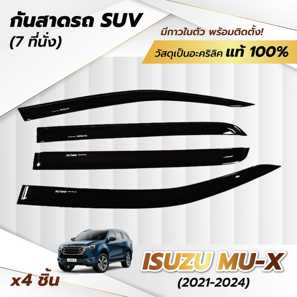กันสาด ISUZU MU-X ปี 2021-2024 อีซูซุ มิว-เอ็กซ์ mu-x ตรงรุ่นพร้อมกาว ติดตั้งง่าย กันสาดรถ