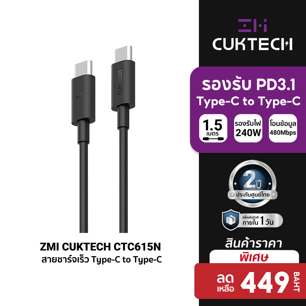 [449 ดูโค้ดรูป 2] ZMI CUKTECH CTC615N 6A 240W สายชาร์จเร็ว USB-C ความยาว 1.5 เมตร รองรับ PD3.1 -2Y