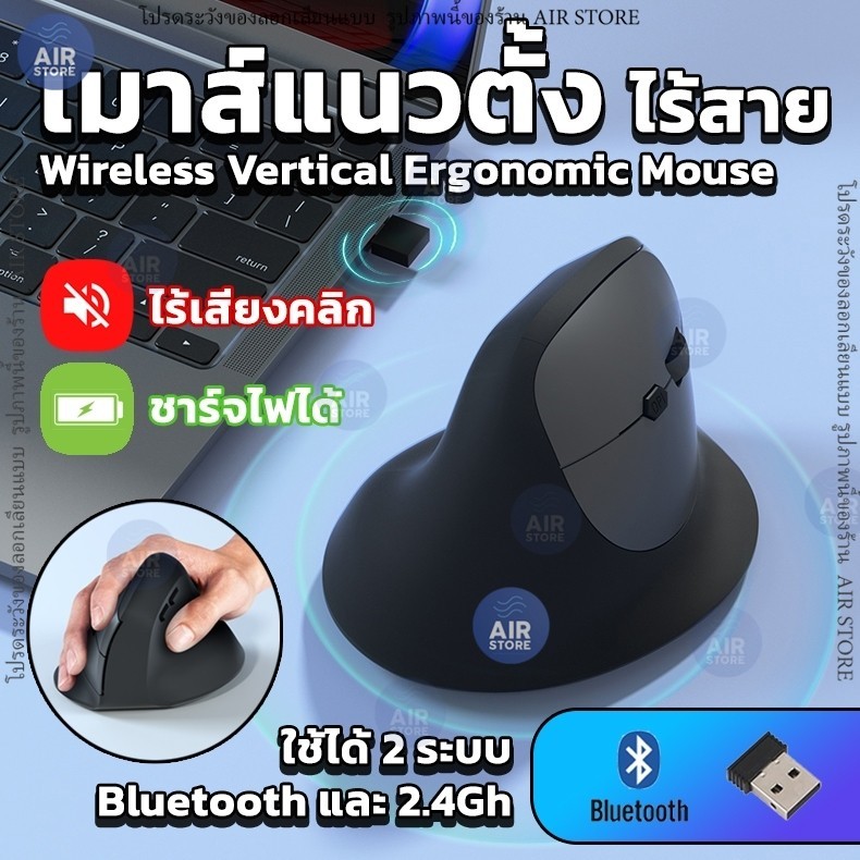 เมาส์ไร้สาย ไม่มีเสียงคลิก 2.4G Bluetooth 800-1200-1600dpi ทรงแนวตั้ง เมาส์ Destop laptop wireless mouse
