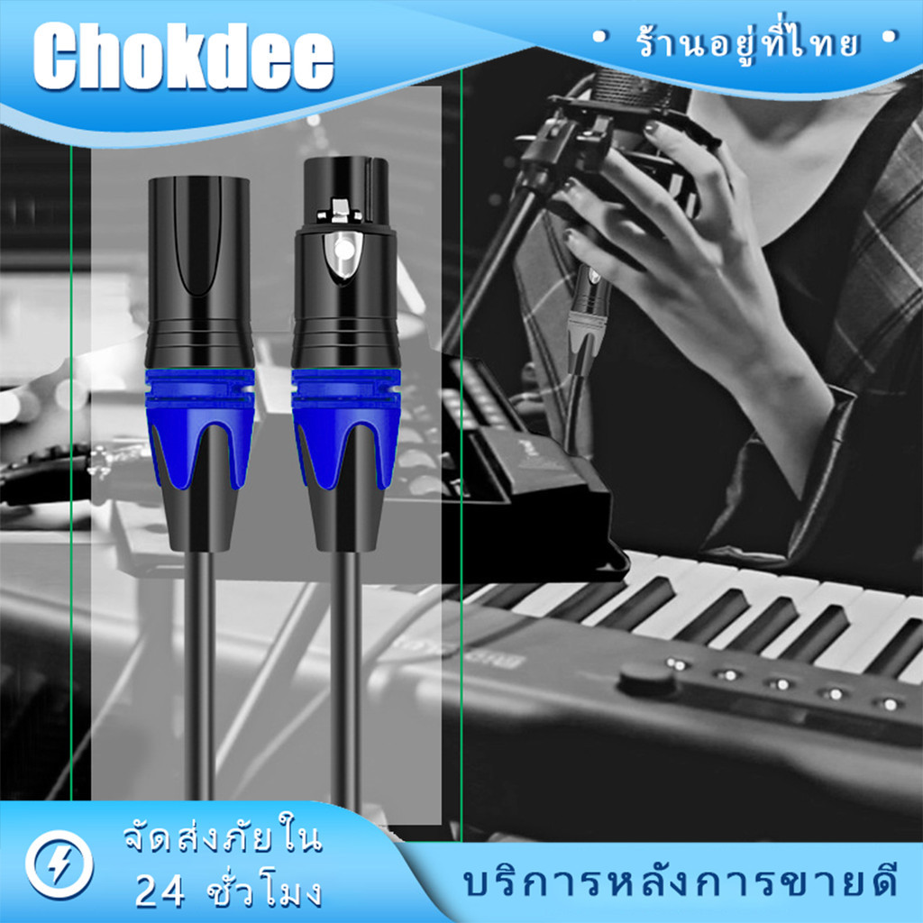 ร้านคนไทย! สายไมค์โครโฟน xlr ผู้ เมีย อินเตอร์เฟซมาตรฐาน ยาว2 เมตร สายสัญญาณเสียง XLR Male To XLR MVV-2