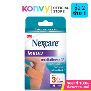 3M Nexcare Coban Tan 3 [1 Roll] 3M เน็กซ์แคร์ โคแบน เทปพันยื…