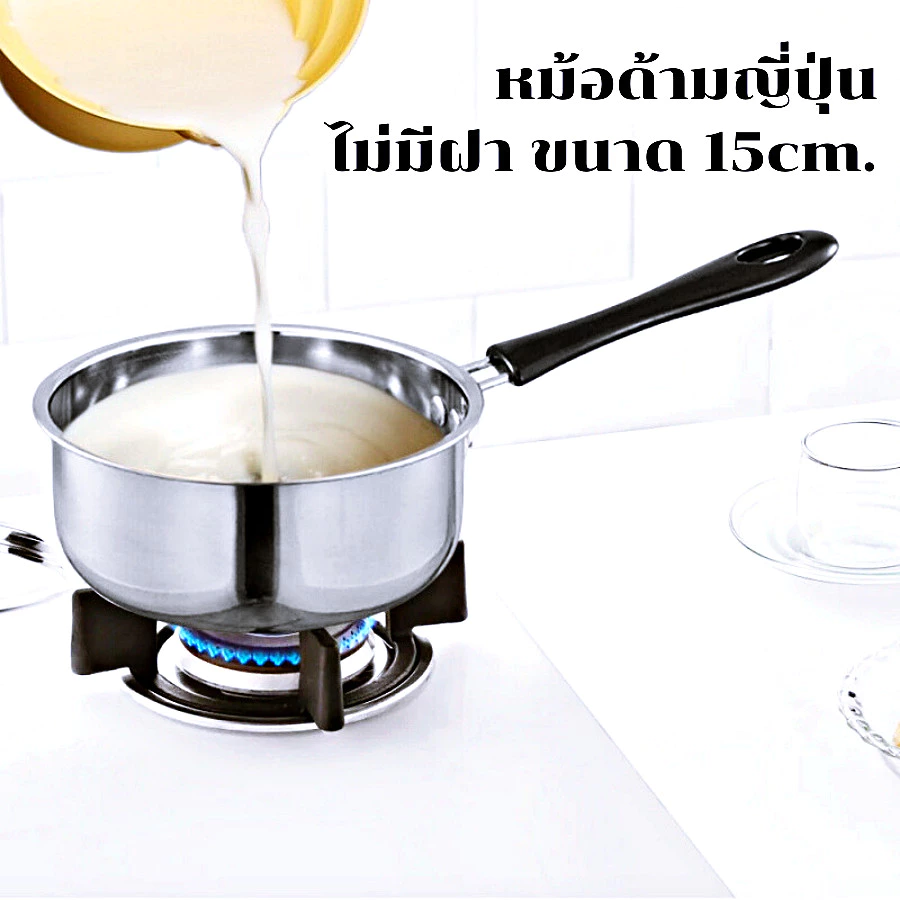 หม้อด้ามสแตนเลส หม้อด้ามญี่ปุ่น หม้อโจ๊ก ทอดไข่ดาว หม้อต้มมาม่า 15 ซม. ใช้สำหรับอุ่น ต้ม อาหารต่างๆ