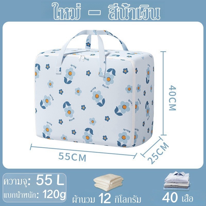 ถุงเก็บเสื้อผ้า ลายดอกไม้น่ารัก ทนทาน กันฝุ่นและกันความชื้น 55/85/105L ความจุขนาดใหญ่กระเป๋าเก็บ