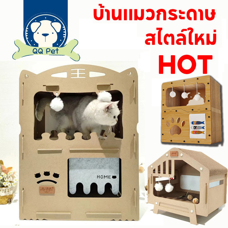 COD 2In1 บ้านแมวกระดาษ และที่ลับเล็บ แบบกล่องบ้านของน้องแมวขนาดใหญ่สามารถรองรับแมวได้ 3-4 ตัว