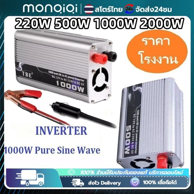 Monqiqi อินเวอร์เตอร์ 220W 500W 1000W 3500W เครื่องแปลงไฟ 4USB หม้อแปลงไฟ 12v to 220v  อินเวอร์เตอร์ไฮบริด เครื่องแปลงไฟ